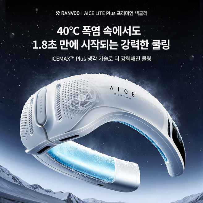RANVOO 란부 AICE LITE Plus 넥쿨러 넥에어컨 휴대용에어컨 넥선풍기 냉풍기 이동식에어컨 휴대용냉풍기 이동식에어컨 에어컨 서큘레이터, 화이트