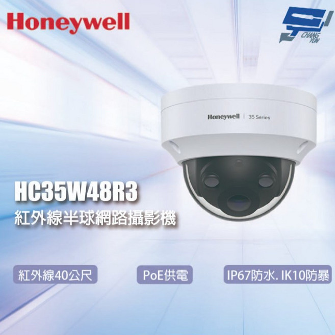 昌運 Honeywell HC35W48R3 800萬畫素 紅外線半球網路攝影機 40公尺 PoE供電, 1個