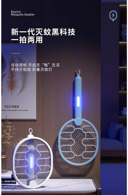 充電式摺疊電蚊拍 小黑蚊剋星 捕蚊燈二合一 居家戶外滅蚊神器 型號7815, 天空藍