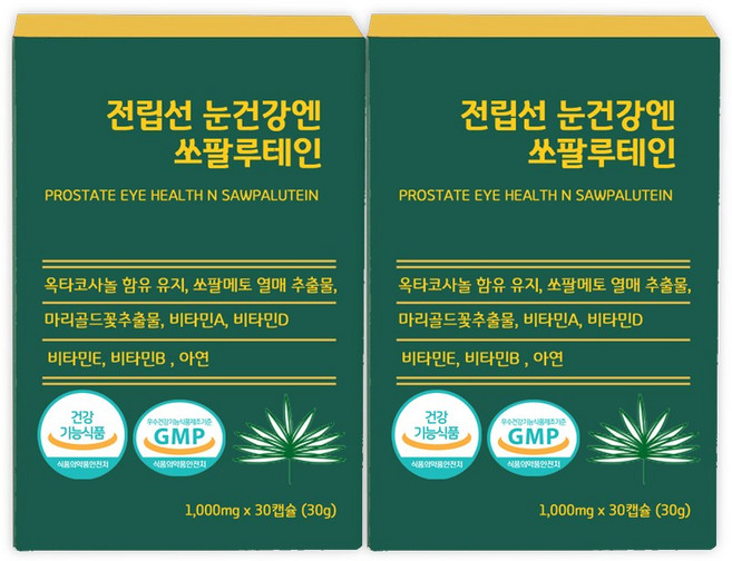 전립선 영양제 쏘팔메토 루테인 옥타코사놀 눈건강 지구력 남성 영양제 전립선비대증 남성 활력제, 2세트, 30정