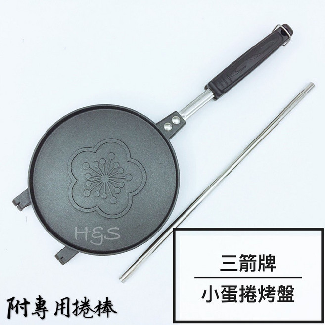 三箭牌 不沾 甜點 下午茶 雞蛋糕 鬆餅烤盤 煎盤 WY-023, 1個, 小蛋捲烤盤*1+附專用捲棒*1