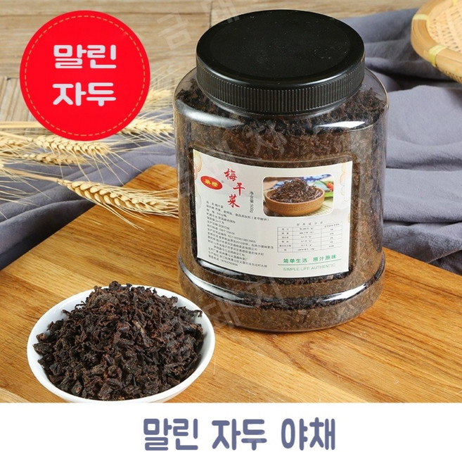 말린 자두 야채 머이깐차이 梅干菜, 1000g, 1kg