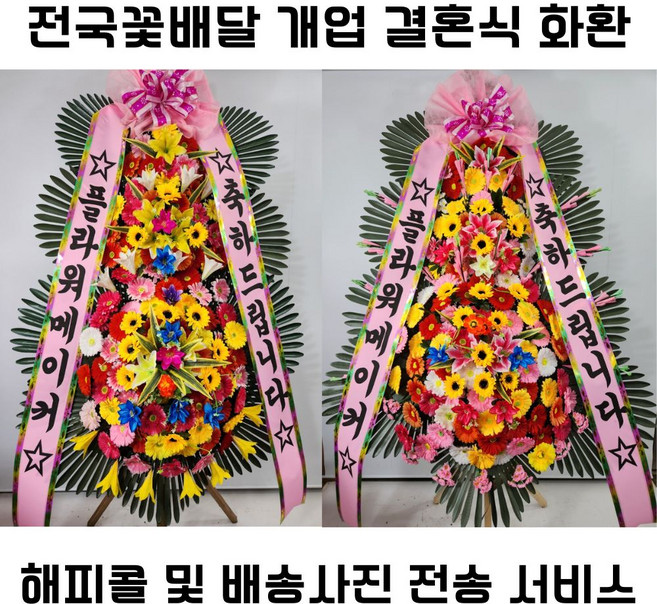 결혼식화환 행사화환 기념식화환 3단화환 개업식화환 축하3단화환 축하화환 화환 플라워메이커 2~3시간 배송, VIP화환