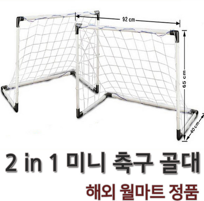 애플트리 미니 축구골대 휴대용축구골대 풋살골대 축구 축구공, one, 1개