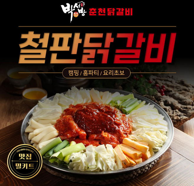 박서방 춘천 닭갈비 2인분, 철판닭갈비 1.26kg, 1개, 1.26kg