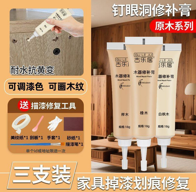 修補膏 木器補漆筆 傢俱木櫃劃痕補色, 1個, 釘眼補漆膏 快乾 環保 18g/支,暖白色 1支裝 送工具