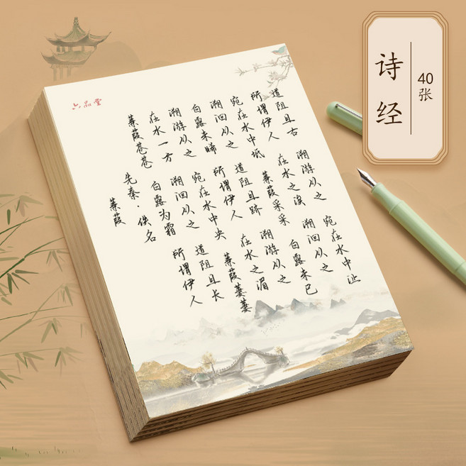 行楷手寫成人鋼筆臨摹練字帖詩經唐詩宋詞絕句硬筆字帖, 1個裝, 【詩經】:如圖