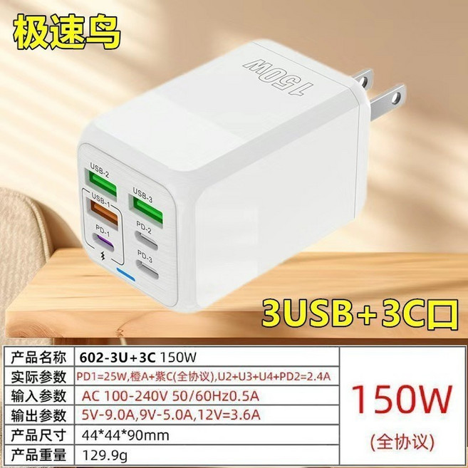 150W多孔快充頭 六口豆腐頭快充 4USB+2C P 氮化鎵充電頭, 1個, 150W白色3USB+3PD快充, 白色