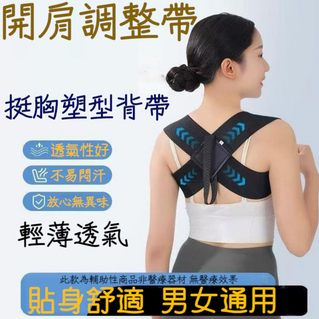 開肩矯正帶 挺胸美背矯正帶 美姿美儀 美姿帶, 1個