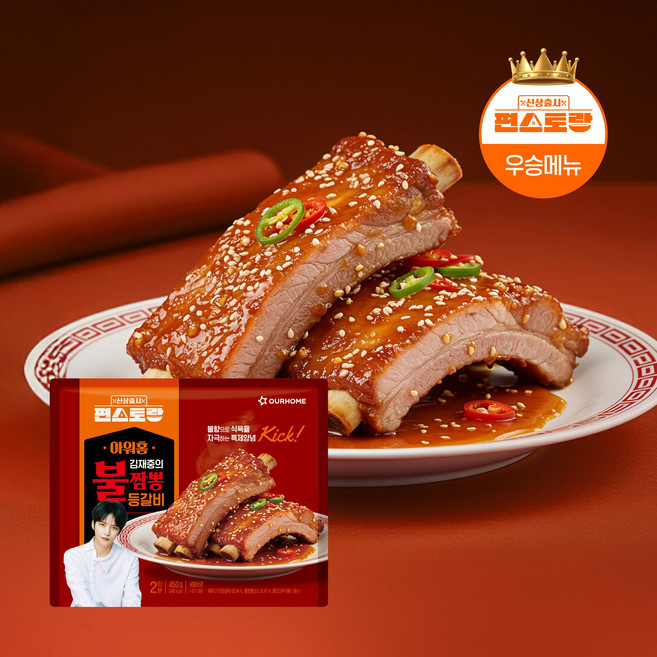 편스토랑 김재중의 불짬뽕 등갈비 450g 1개