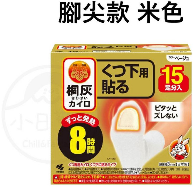 小林製藥 腳尖暖暖貼, 1個, 腳尖款 米色