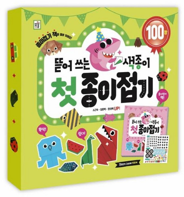 뜯어 쓰는 색종이 첫 종이접기, 아이키움북, 8809574290914