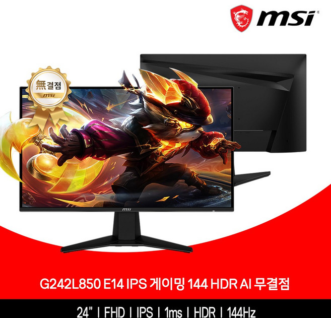 MSI 모니터 60.5cm(24인치) FHD IPS 게이밍 144Hz HDR AI 무결점 G242L850 E14, 60.5cm
