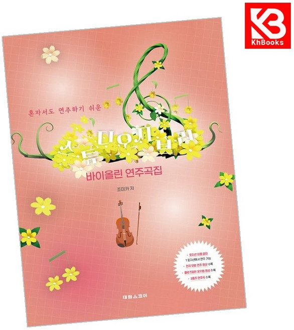 스튜디오 지브리 바이올린 연주곡집 책 + 책갈피 [KHBOOKS]