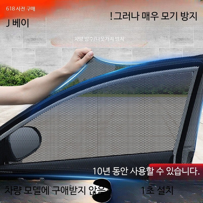 차량용 대형 자석 방충망 모기장 햇빛 가리개 SUV 승용차 캠핑 차박용 인테리어용품, 실크mini 전기차 2개세트 방충 방수