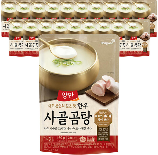 양반 한우사골곰탕, 460g, 20개