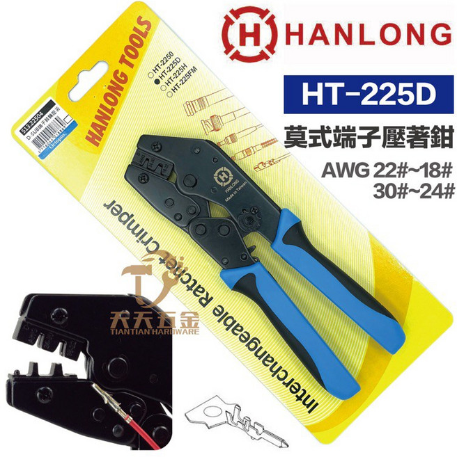 HANLONG 亨龍 HT-225D 省力棘輪莫式端子鉗 D-SUB端子壓接鉗, 1個