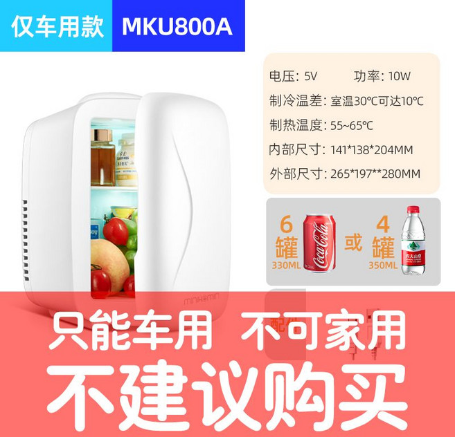 소형냉장고 휴대용냉장고 차량용냉장고 화장품냉장고 원룸냉장고 캠핑 차박 술장고 사무실, W. MKU800A아이스박스/10W(자동차용  가정용이