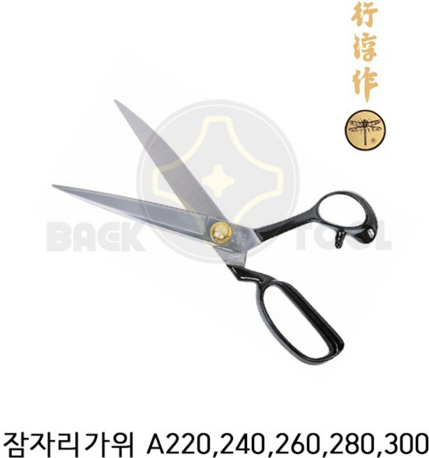 잠자리 재단가위 A220 A240 A260 A280 A300 고급형 봉제 원단 수선 미싱 재단가위, 1개
