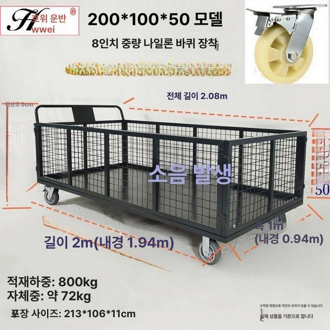 대형 롤테이너 카트 수레 바스켓 물류 끌차 자재 대차 카트바퀴 리어카 운반카트, 1개, 4륜 200x100x50형 8인치 A