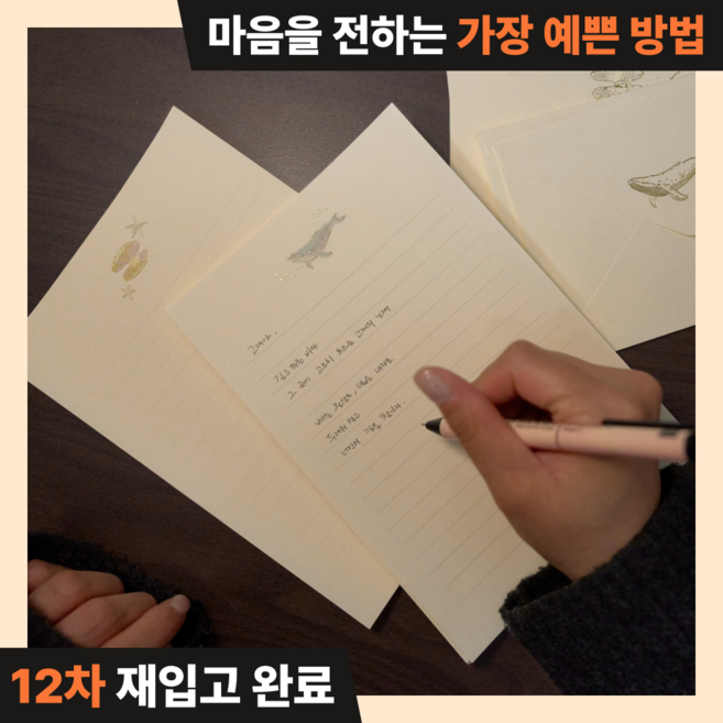 미닝바이 감성편지지 12P 편지봉투 6P 세트, 오로라쉘+고래, 편지지12(6x2)매+봉투6(3x2)매