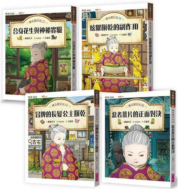 親子天下 神奇柑仔店13-16套書 (共4冊)