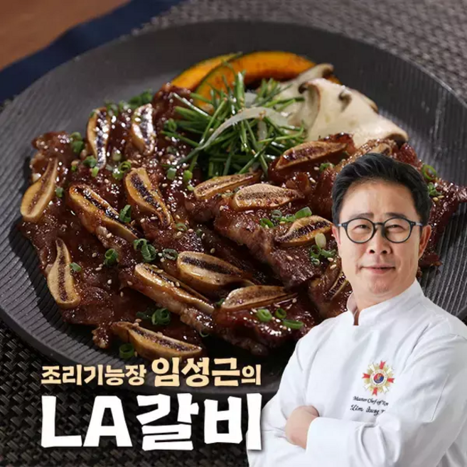 임성근la갈비 고르는 법 — 구매 전 체크리스트 2026
