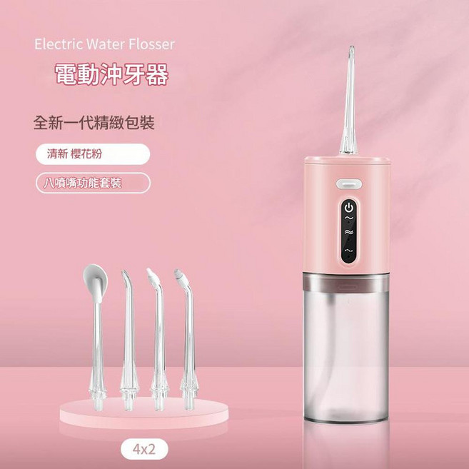 家用電動沖牙器 便攜洗牙神器 全新一代精緻包裝, 八噴嘴功能套裝 - 櫻花粉, 如圖所示
