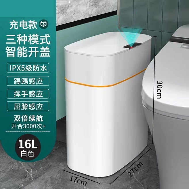智能感應垃圾桶 窄身設計 大容量家用帶蓋垃圾桶, 白色【感應+按踢+踢碰】16L