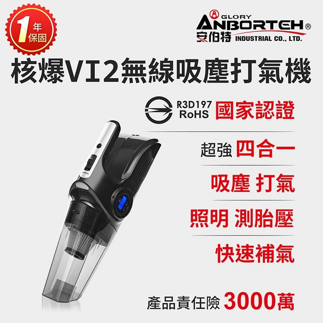 【安伯特】VI2四合一無線吸塵打氣機 (國家認證 一年保固) USB充電 車用吸塵器R3D197 晶蝦蝦