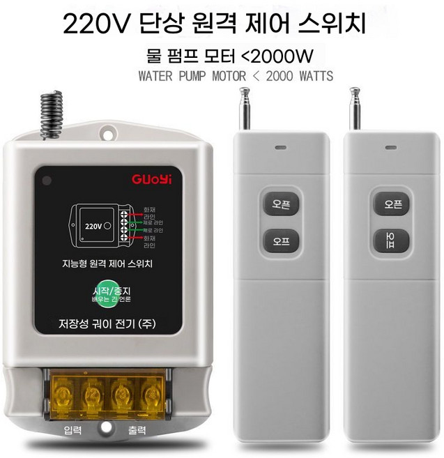 원격제어스위치 분무기 수신기 리모컨 조정 전원 신호, 220V 3000m(리모콘2개), 1개