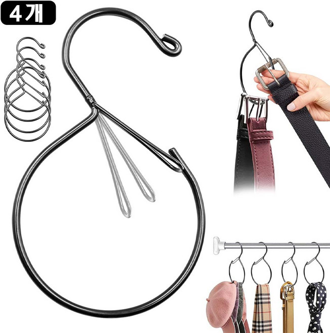 루베이 다용도 모자걸이 S자형 옷걸이 공간절약 수납 옷장정리 벨트/넥타이/스카프/가방, 블랙, 4개
