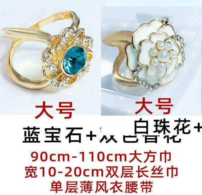 多功能絲巾扣 高檔方巾釦環 毛呢大衣釦風衣腰帶扣, 藍鑽石大號+雙色香花大號, 1個