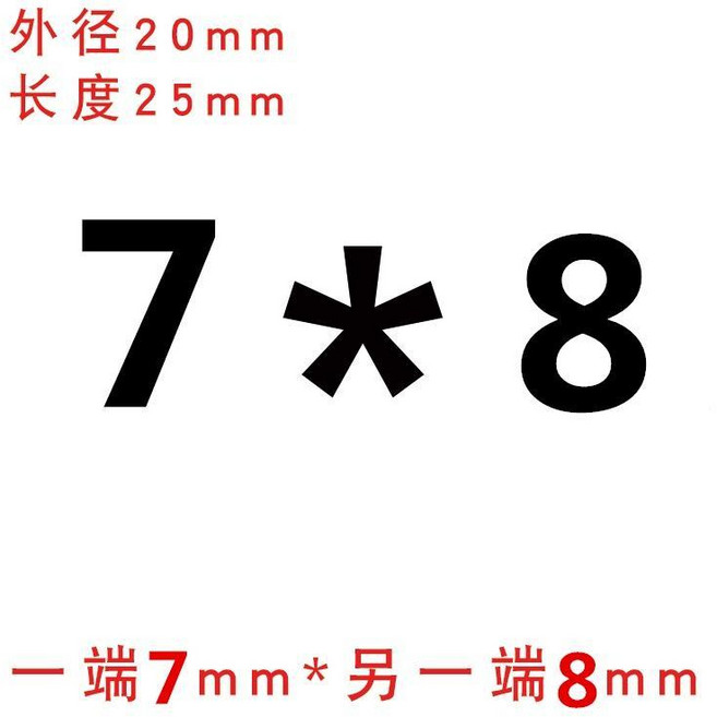 鋁合金剛性聯軸器 外徑20mm 長度25mm 孔徑6mm*6.35mm 雕刻機步進電機絲桿用 大扭矩, 栗色 外20長25孔7*8, 1個