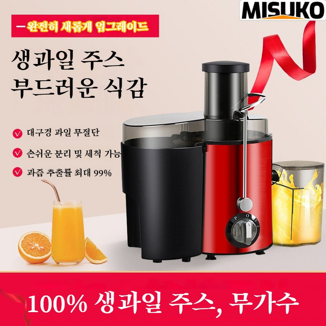 대용량 원심분리 착즙기 대구경 투입구 통째 과일 채소 이중 파벽 블레이드 저소음 자동 주스기 세척 간편 가정용 건강 주방가전, 레드, Red