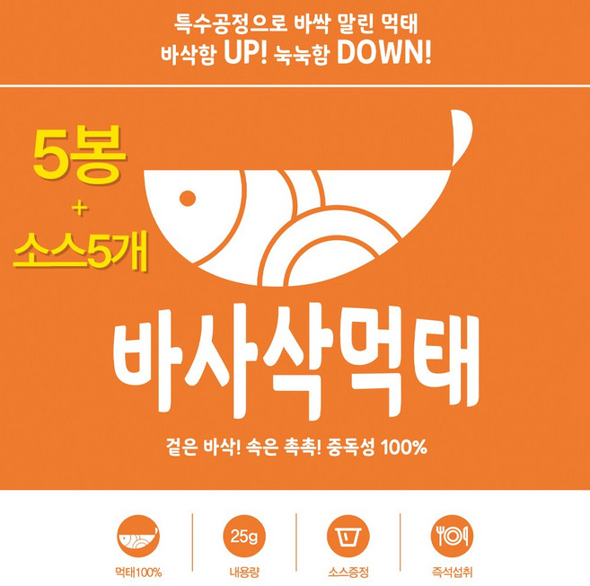 바사삭먹태 술 맥주 마른안주 황태구이 황태채 포, 1set(5봉)+소스(5개), 25g