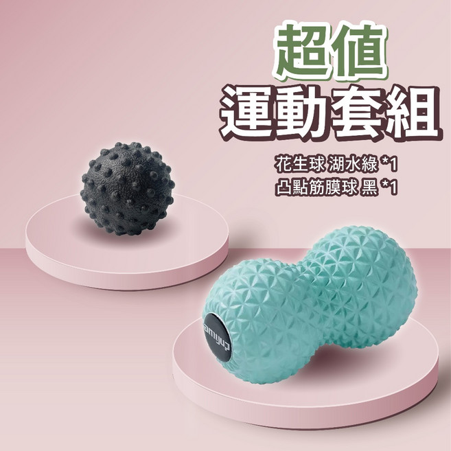 享瘦 享受 花生按摩球 放鬆 刺蝟球 肌肉放鬆 穴位按摩, 1個, 鑽石紋筋膜球【湖水綠】+凸點筋膜球【黑】