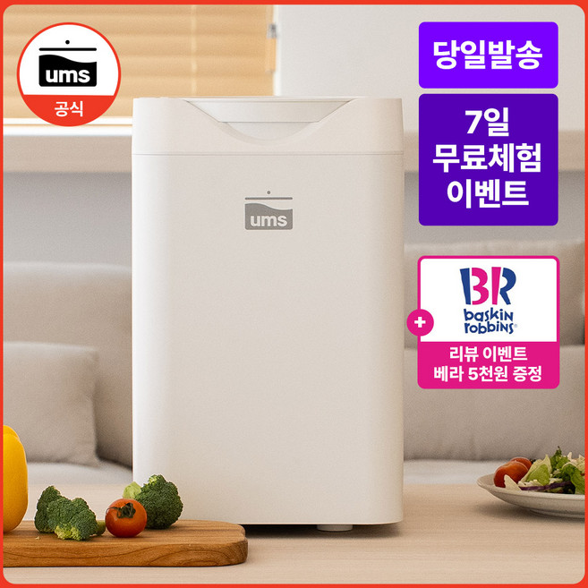 UMS 몬스터 음쓰 음식물 처리기 4.5L 대용량 가정용 분쇄기 건조기, UMS 몬스터 음식물 처리기 4.5L