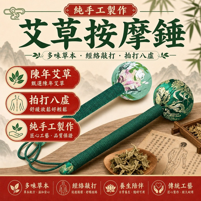 33cm 綠色 艾草經絡按摩錘 純手工製作 多味草本配比, 綠色*1, 1