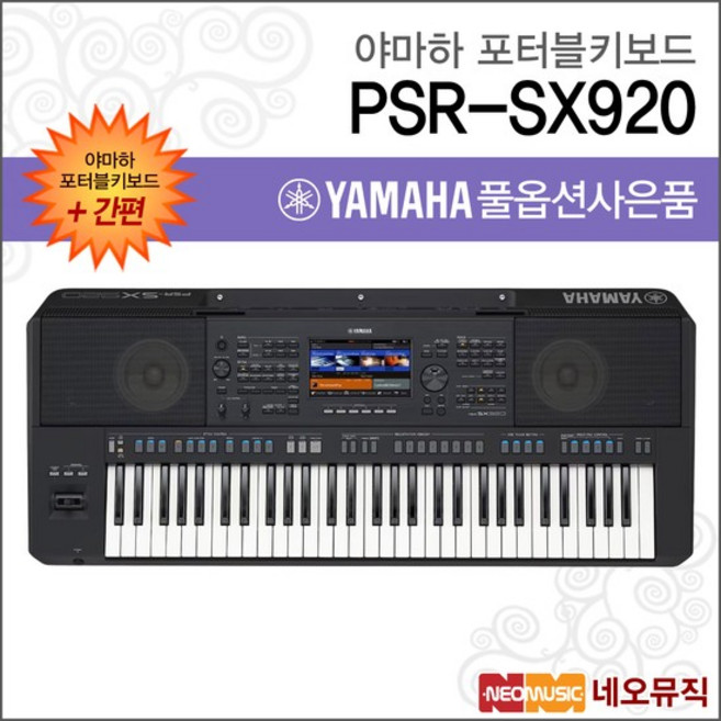 Z PSR-SX920 포터블키보드 [한국정품] 간편, 야마하 PSR-SX920_간편01, 1개