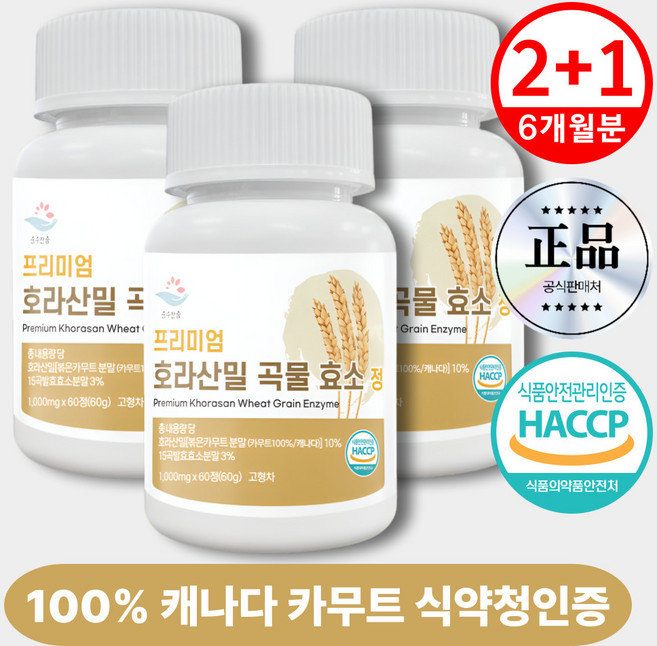 100% 캐나다 카무트 프리미엄 호라산밀 곡물 효소 식약청인증, 3개