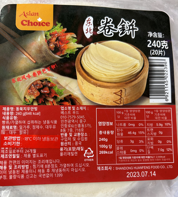 월월중국식품 중국 동북 쫸빙 지우안빙 찐빙 juanbing 240g, 2개, 250g