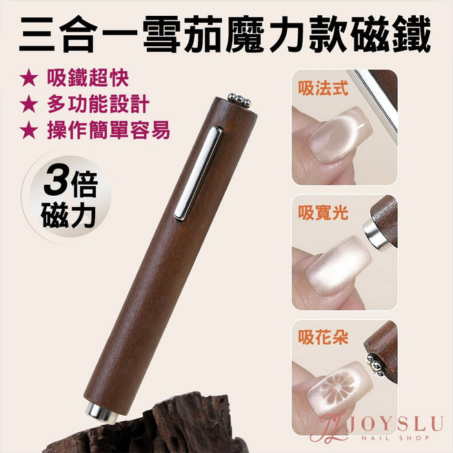 三合一貓眼磁鐵 L-22 美甲工具 指甲油光撩膠搭配用, 1個, 三合一雪茄磁鐵