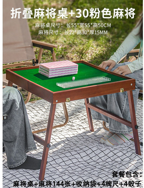 迷你便攜戶外折疊麻將桌家用手搓宿舍麻雀桌, 直腿型麻將桌 30粉麻將, 粉色, 30粉麻將
