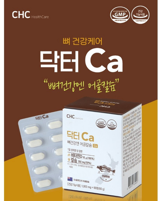 폴리감마글루탐산 (폴리감마글루탐산 PGAK 비타민D 어골칼슘 효능 알약 식약처 식약청 인증 인정 건강기능 식품), 60정
