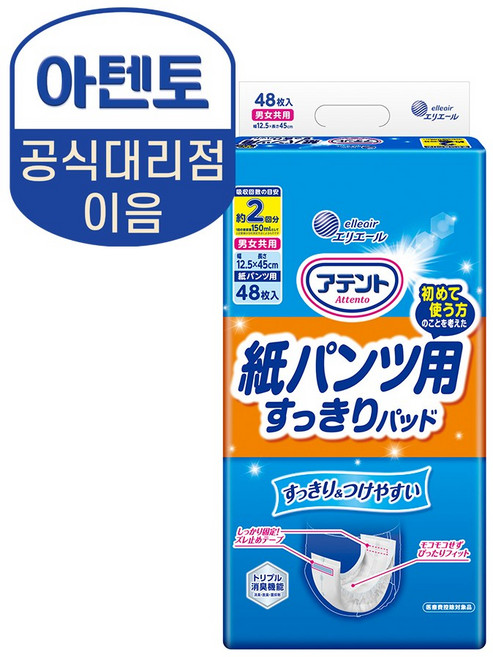 (공식) 아텐토 요실금 팬티전용 2회 패드 (48매)X1팩, 48매입, 1개