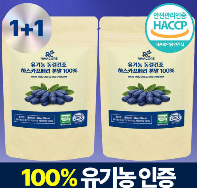 리바코어 폴란드산 유기농 동결건조 하스카프베리 분말 100 %, 2세트, 30g