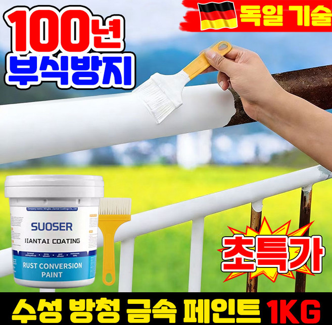 [딱 한번 만!] 초강력 녹 제거제 녹변환제 페인트 수성 페인트 내부용 녹제거 페인트 스프레이 방수 페인트 수성 방청 금속 페인트 녹위에 바르는 페인트 화물차 용품 셀프 페인트, 1개, 999.99g, 화이트