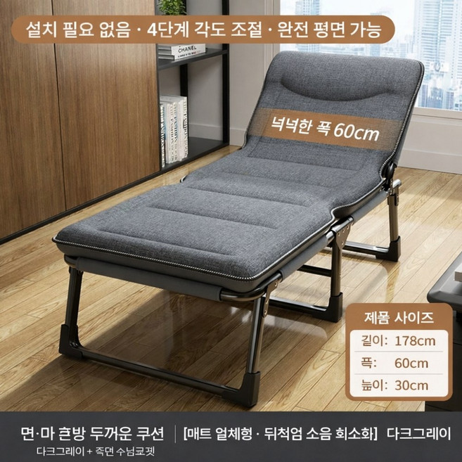 접이식 침대 1인용 소파베드 사무실 간이 휴식용, [알뜰형] 스탠다드 178cm (면/린넨)