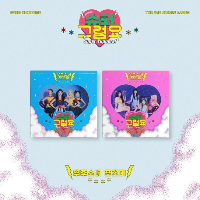 [CD] 우주소녀 쪼꼬미 - 슈퍼 그럼요 [버전 2종 중 1종 랜덤 발송] : *[종료] 초도한정 증정 종료